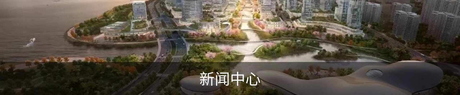 新闻中心
